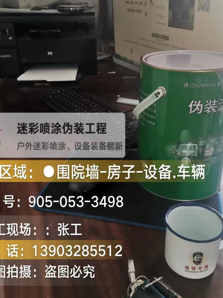 虹口地面数码迷彩喷涂是一种融合